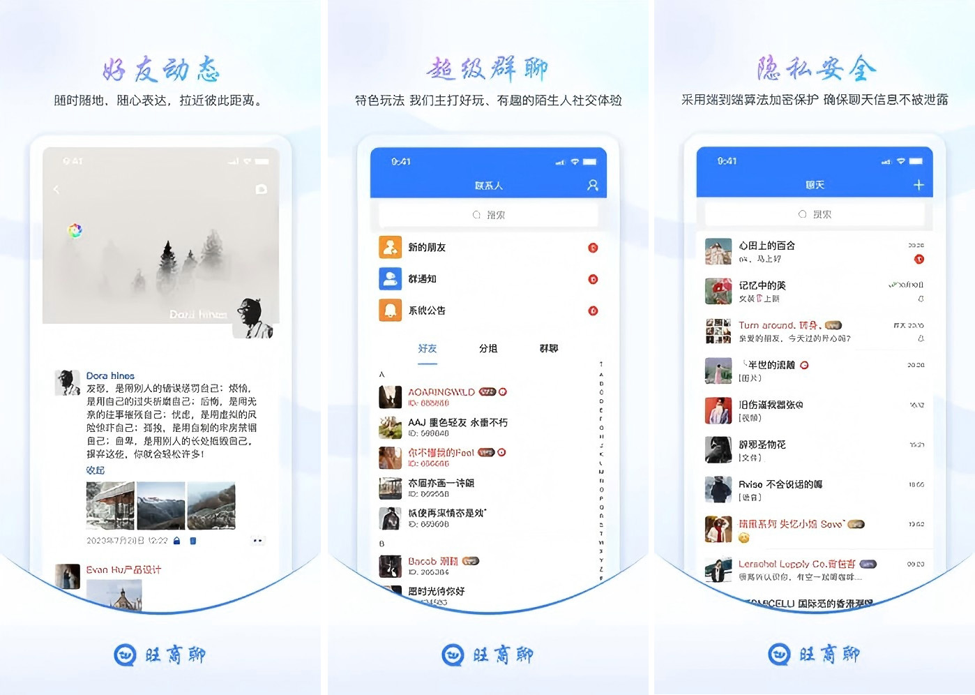 旺商聊界面展示