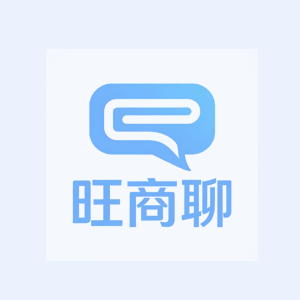 旺商聊好友删除后果说明